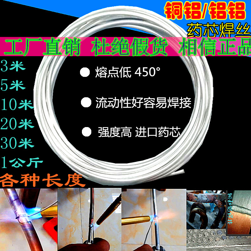 Copper and aluminum flux cored wire universal electrode Stainless steel iron copper copper aluminum aluminum joint Automobile air conditioning refrigerator maintenance refrigeration