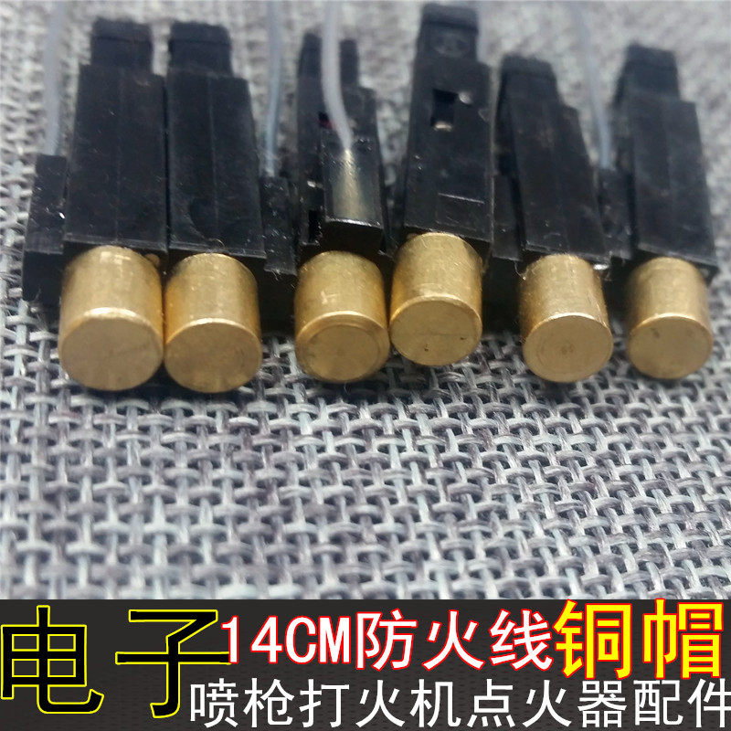 (5pcs)3 0*0 55*0 55 Piezoelectric Electronic Igniter Spray Gun Cooker Accessories Fire Wire Copper Cap