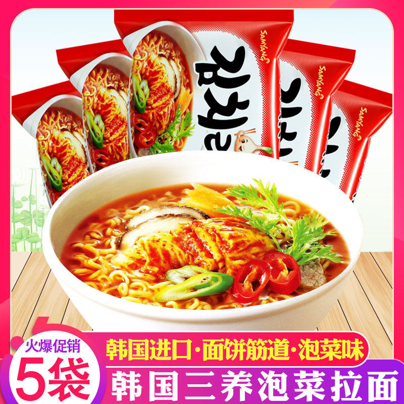 Korean imported instant noodles Sanyang Kimchi noodles 120g * 5 bags spicy cabbage instant noodles ramen Instant soup noodles boiled noodles
