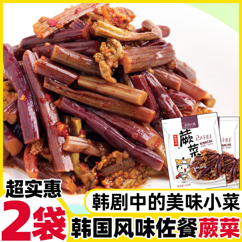 Hungry Piggy ferns 2 sacks of authentic Korean style Lesser Salty Vegetables North Korea Flavoured Kimono sauerkraut Chizzo minuscule