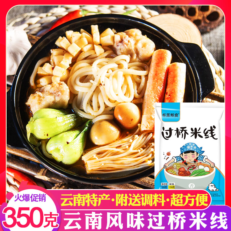 Yunnan special production bridge rice line 350g Spicy Flavor Vacuum 3 Package material convenient for the night snack rice noodles Rice Noodle Powder powder Spicy Powder