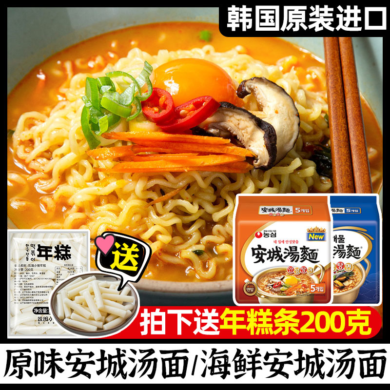 South Korea imported Nongshim Ancheng soup noodles 125g*5 bags net Red instant noodles boiled noodles Instant noodles slightly spicy spicy ramen