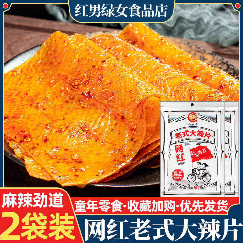 8090 childhood nostalgic snacks Spicy bean skin spicy slices old-fashioned large spicy bean skin northeast specialty snack 180g * 2
