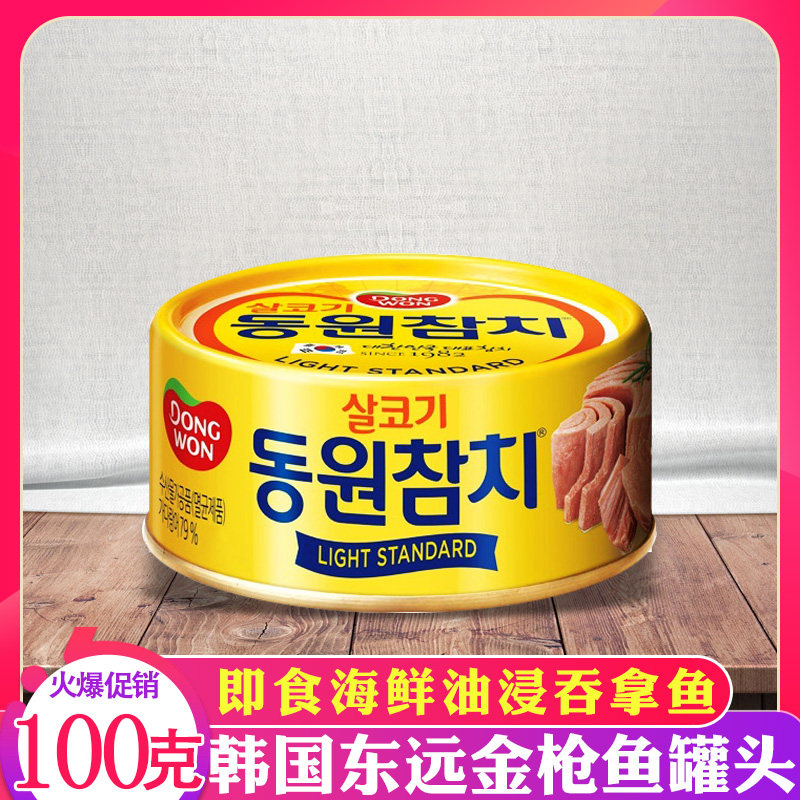 East Far South Korea Imported Tuna Canned 100g Ready-to-eat Seafood Oil Immersed in Canned Salasushi Ingredients