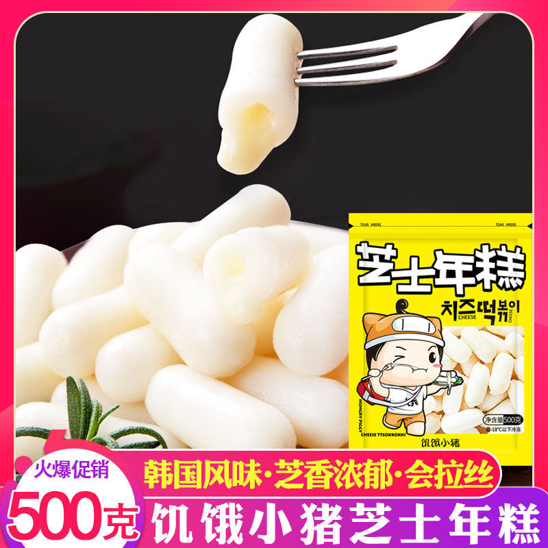 Hungry piggy cheese rice cake 500g cheese sandwich brushed Korean style Zhixin rice cake Army hot pot spicy fried rice cake