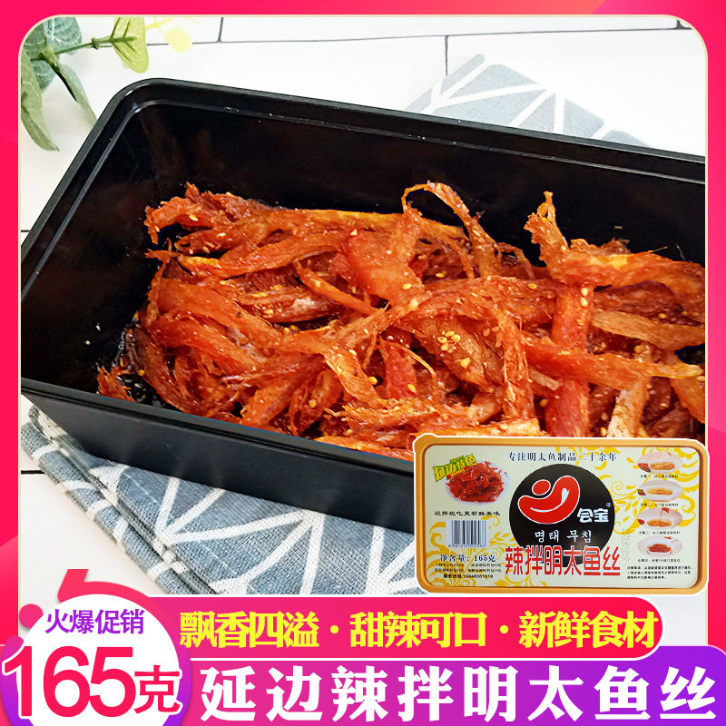 Yanbian flavor spicy mixed cod fish silk Yangiite with ready-to-eat hand tearing up too fish to dry North Korean national windy savory snack