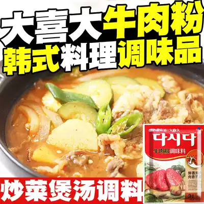Big Xi big pure beef powder Korean condiment Korean cuisine seasoning Stir fried vegetable soup seasoning 300g
