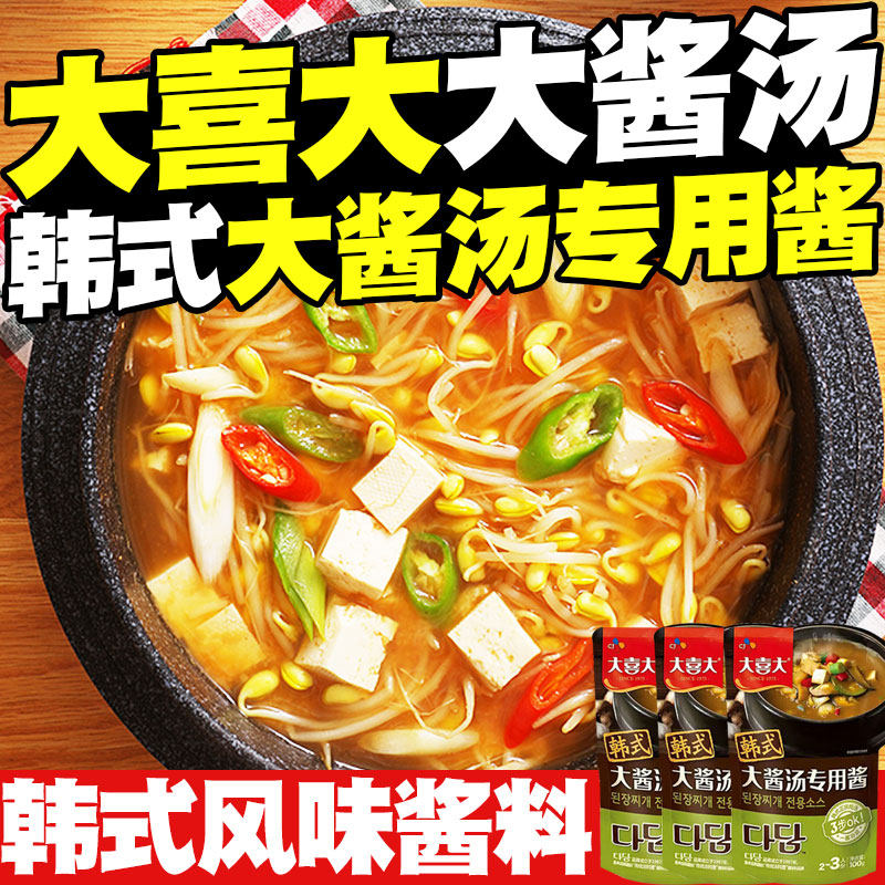 Daxida Korean miso soup special sauce 100g x 3 bags Korean soybean paste soup Korean cuisine seasoning sauce