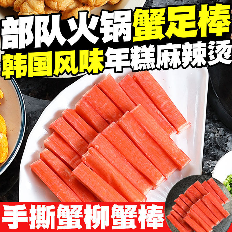 Golden Bo Crab Foot Stick Crab Fillet Crab Meat Stick Korean hot Pot Spicy crab flavor stick Sushi Oden 250g * 2 bags