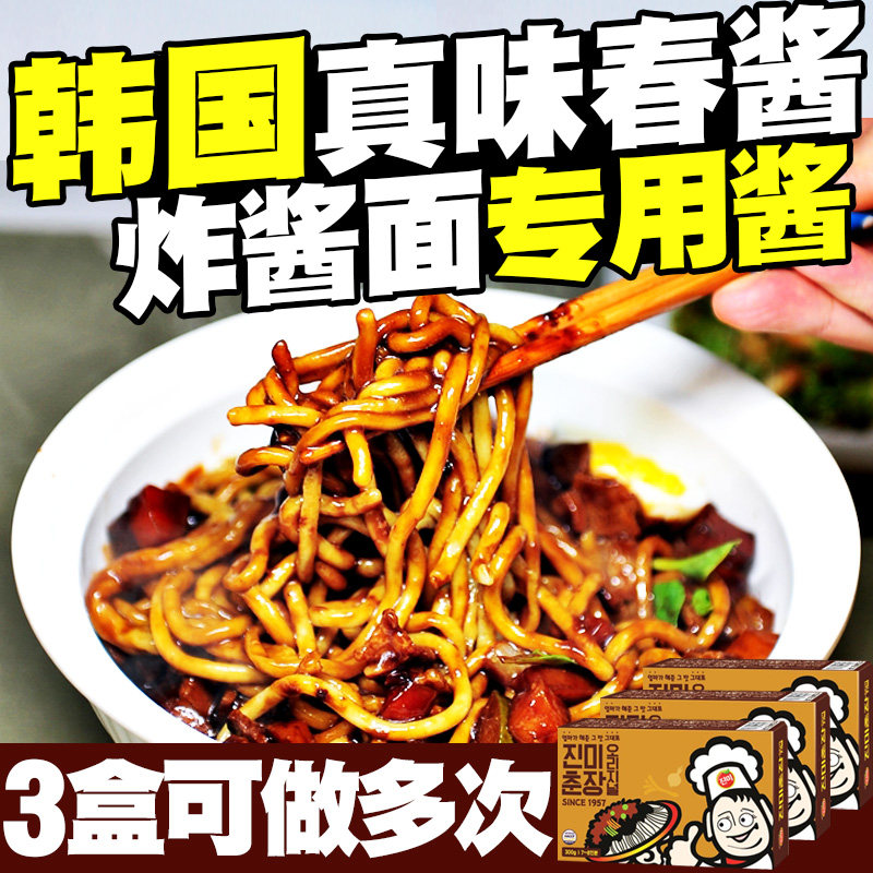 South Korea imported true spring sauce 3 boxes of fried noodles special fried sauce Korean mixed sauce noodle sauce black sauce dry spring sauce