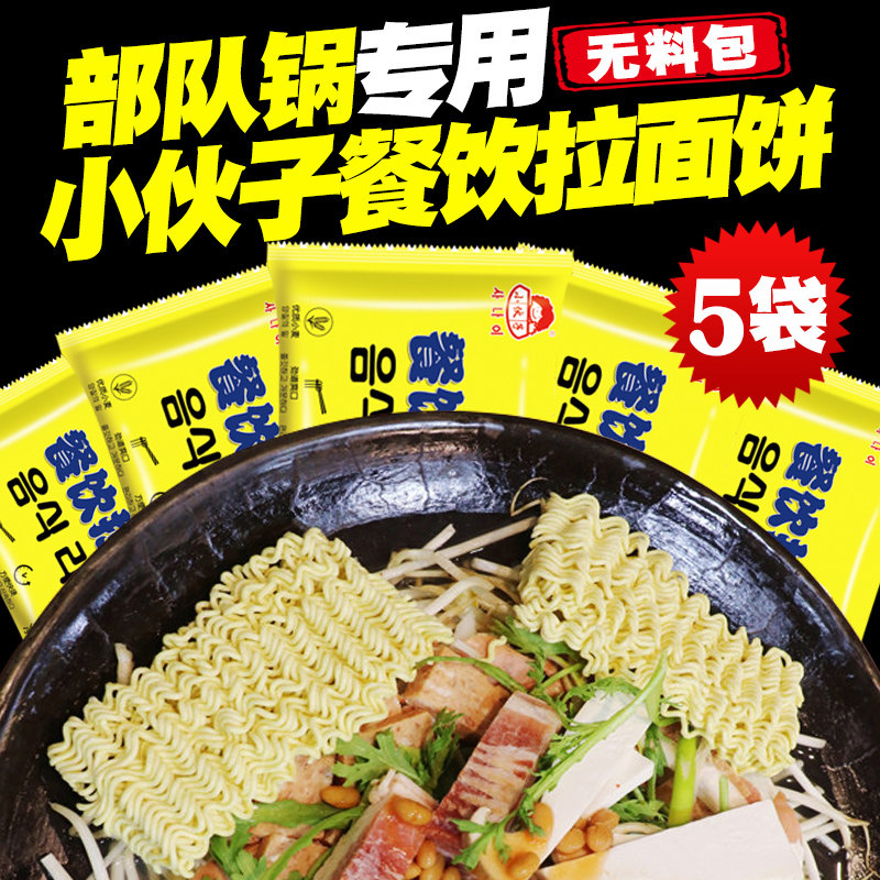 Young Man Han Style Catering Lanoodle Cake Quick Food Bubble Noodle Force Hot Pot Foam Noodle Soup Noodles 100g * 5 bags
