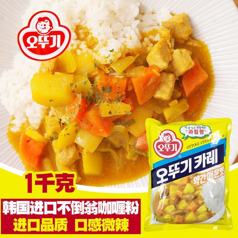 Korea imported tumbler curry powder 1kg Okutaki beef chicken curry rice seasoning Medium and slightly spicy