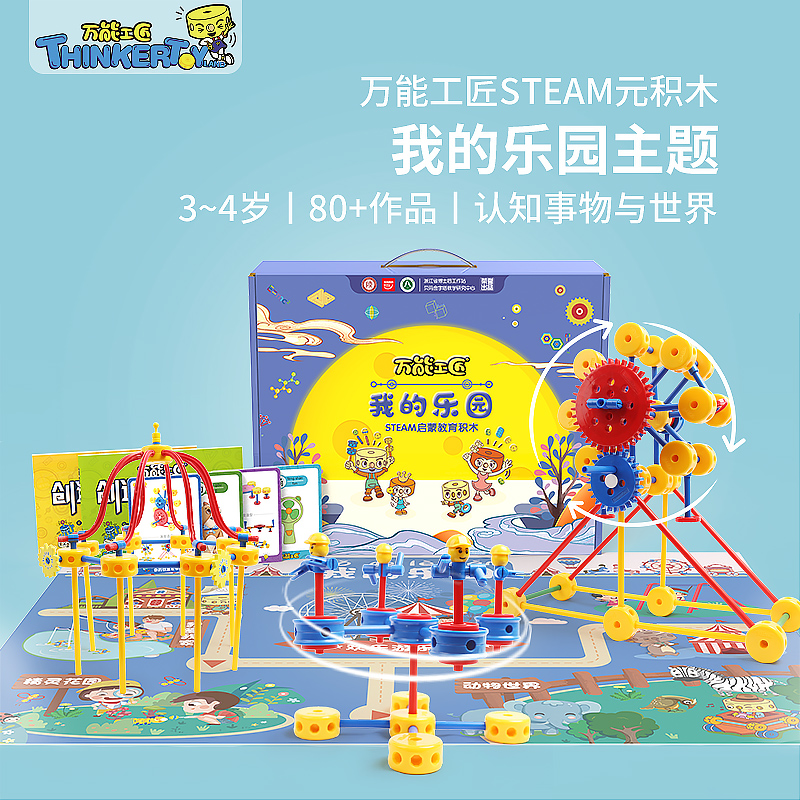 Universal Craftsman Paradise theme set children's round building blocks assembled toy puzzle multi-functional gear large particles