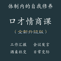 Civil Service Career Workplace Officers Interpersonal Communication Interpersonal Communication Speak Speech Report Newcomer Training Practice Course