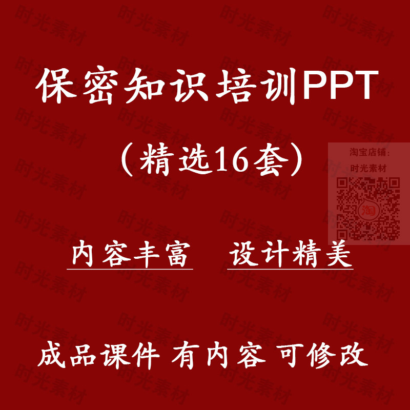 Confidential knowledge PPT template enterprise confidential business secret computer network secret computer network confidential warning education training course