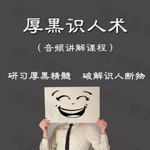 Thick Black Learn the essence of Human Anthropology Course Workplace Officer Field Human Love Story mp3 Audio Tutorial