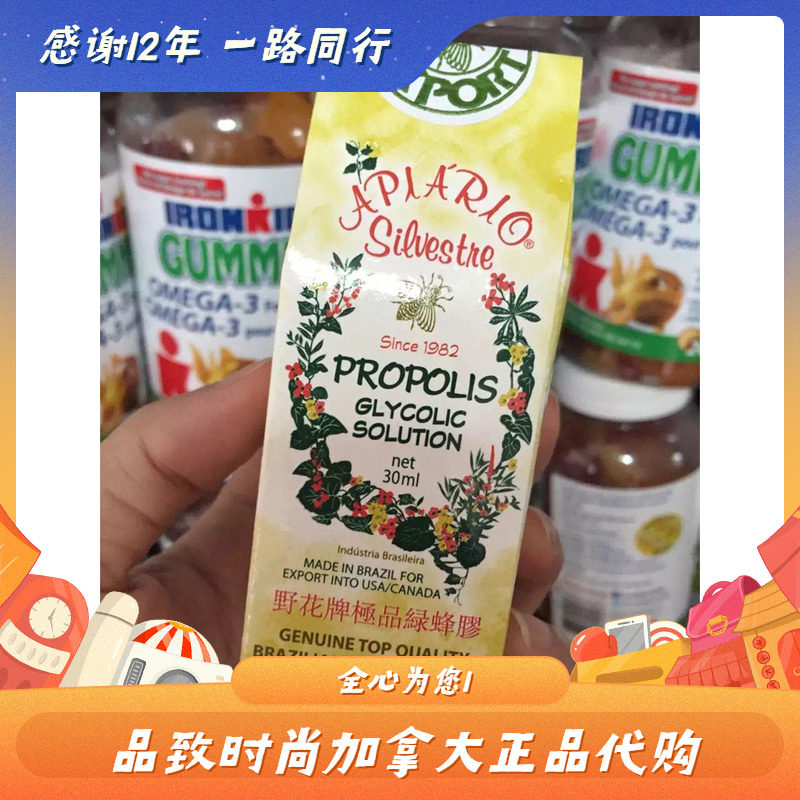 (Canada) Plus original Brazilian Wildflower brand green propolis drops 30ml, two months of volume