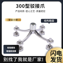 300型201 304不锈钢驳接爪幕墙配件玻璃紧固件