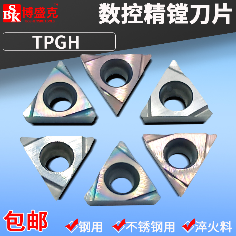 Numerical control small triangular inner hole blade TPGH11 TBGT06 fine boring hole knife grain stainless steel quenched steel head