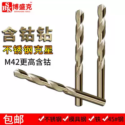 Cobalt-containing twist drill bit 5mm stainless steel Special straight handle punching head turning hand table drilling machine super hard high speed net drill nozzle
