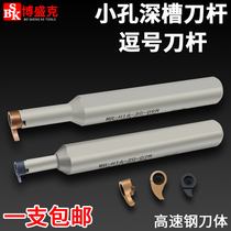 Numerical control high speed steel inner groove knife bar comma shank cut slot small hole deep groove small head hole knife MG-H16-20-07