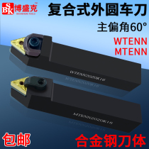 CNC knife rod triangular pointed outer round knife MTENN2020 WTENN middle knife rod car 60 degrees