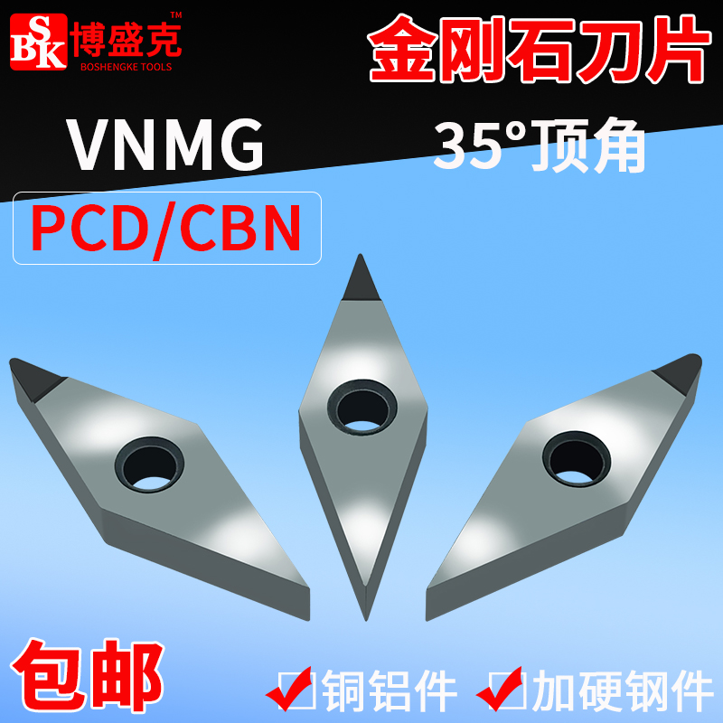 CNC 35 - degree PCD diamond blade CBN gem brass diamond knife head VNMG160404 copper and aluminum