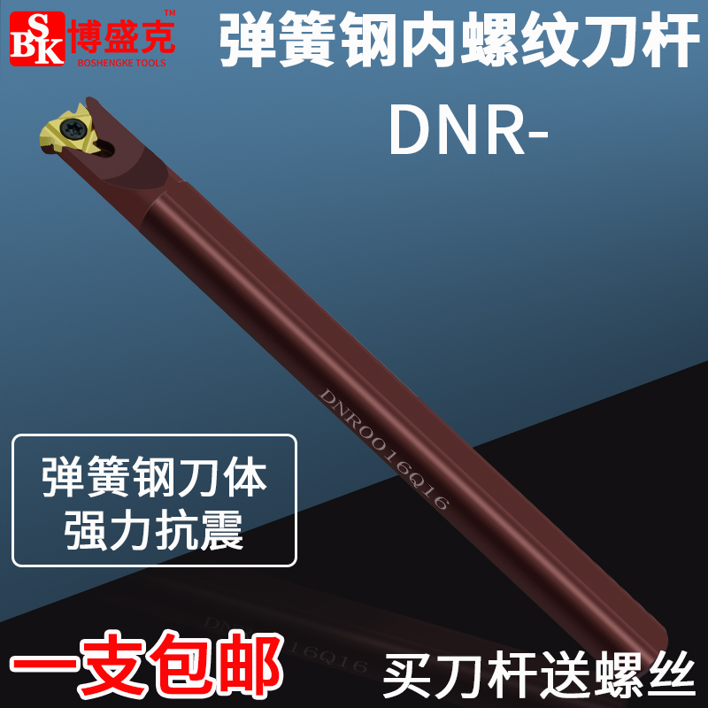 CNC internal thread knife rod SNR0016Q16 0020R inner hole tooth knife spring steel anti-shock wire picking car knife rod