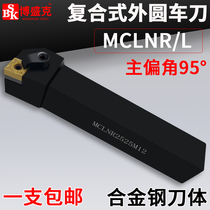 Numerical control 95-degree outer round car knife MCLNR2020K12 2525 rhombus end face machine clamp knife lever pressure plate knife row handle