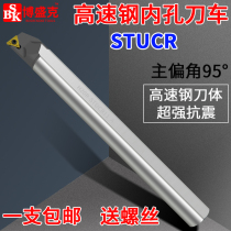 Inner hole anti-shock knife lever high speed steel car knife small hole knife lever H10K-STUCR09 H16Q-STUCR11