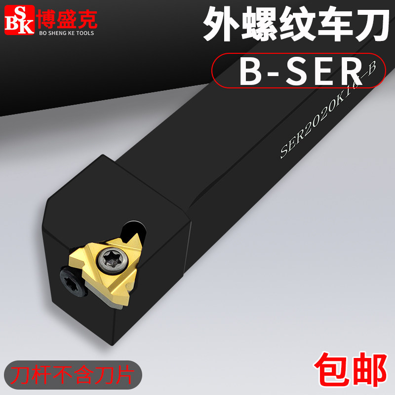 CNC external threaded car knife B-SER16H16 2020K16 2525M16 positive anti-external screw knife cross-mounted