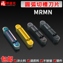 CNC round grooving blade MRMN200 300 400 500 steel parts stainless steel quenching material quenching and tempering special
