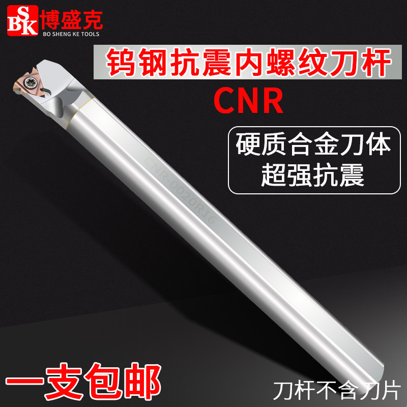 Numerical control anti-seismic tungsten steel internal thread knife CNR0016Q16 CNR0016Q16 0020R16 0012M11 0012M11 tooth pick silk car knife