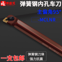 Numerical control inner hole car knife 95 degrees D20R-MCLNR12 spring steel anti-seismic knife lever machine clamp knife