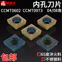 CNC inner hole blade CCMT060204 09T304 quenching extra hard stainless steel diamond-shaped boring knife car knife grain