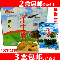 Chen Liang brand foreign ginger taro slices Jiaxing Pickles