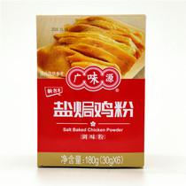 Wide Flavor Source Salt Ovens chicken powder Hakka special products Guangdong Home Chicken Claw Wings Seasonings Chicken Salt Bureau Hale cassettes
