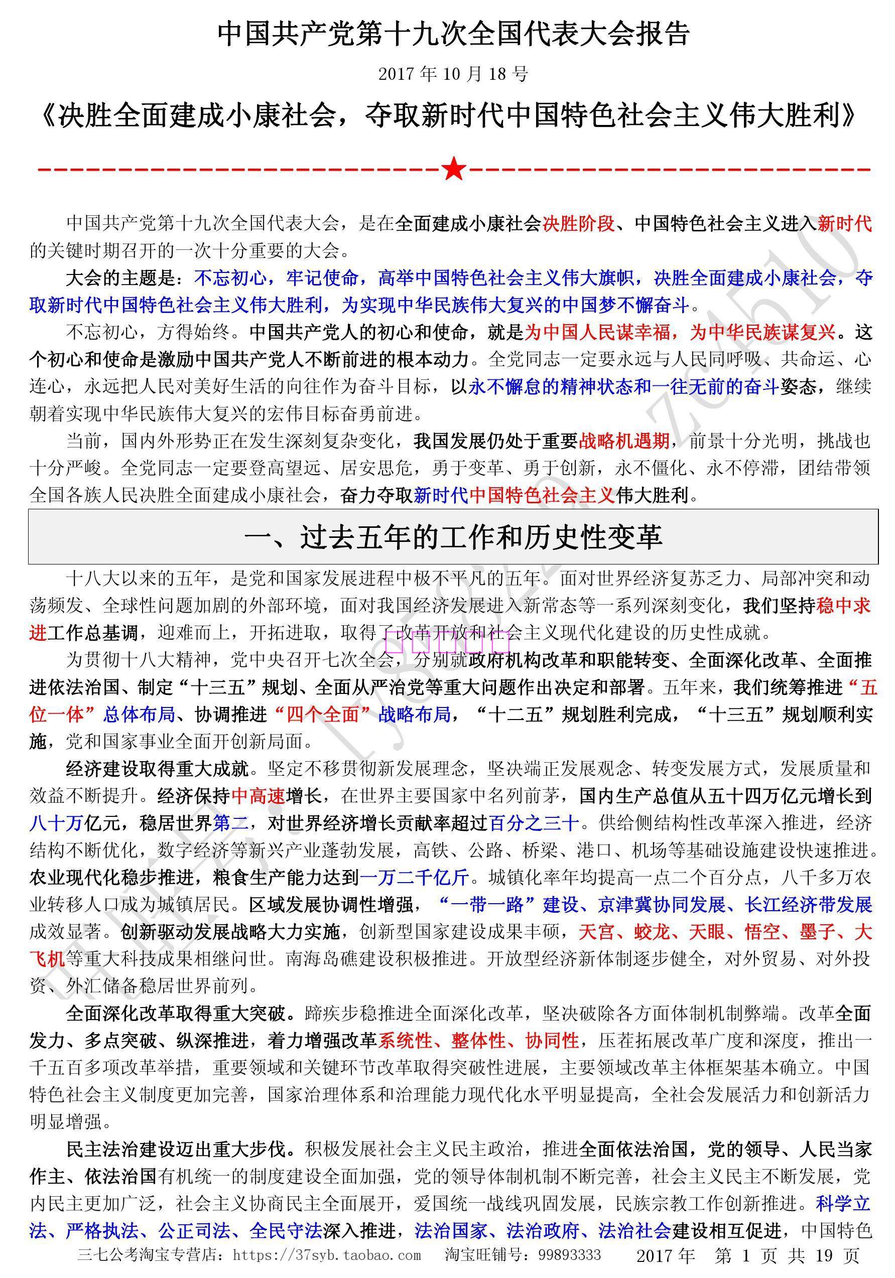 2018年山东事业单位编考试时事政治省情试题