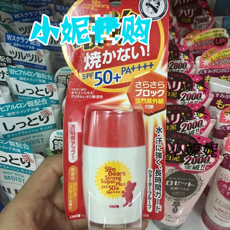 近江兄弟小熊防晒霜柚子清香味SPF50防水30ml红色正品