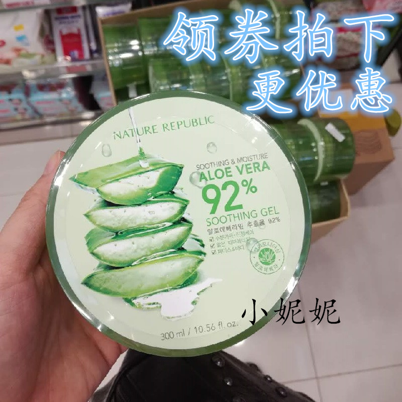 韩国自然乐园芦荟胶面膜霜 晒后修复淡斑祛痘补水保湿正品300ml