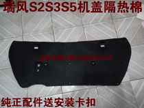 Jianghuai Ruifeng S5S3S2S7M4M5 Jia Yue A5 Yue IEV6E Sharp Sharp Sharp sharp Sharp Engine Cover thermal изоляционный хлопок