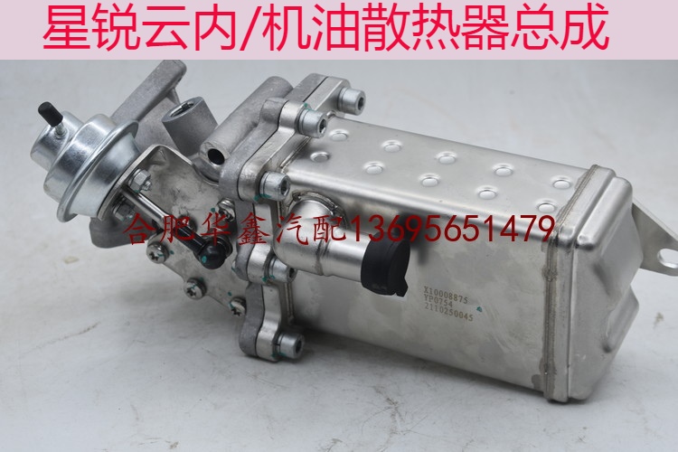 Adapt to Jianghuai Xingrui Yun Yun EGR valve cooler Oil Cooler assembly
