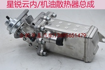 Jiangai Star Sharp D19 D20 Cloud Internal Oil Radiator Assembly Oil Cooler Assembly Original Plant