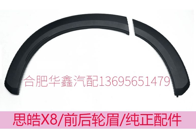 Adapt to model Jianghuai X8 Front Eyebrow Front Rocket Front Rocket Rocket Master Range Factory