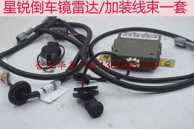 Jianghuai Xingrui Reverse Radar Harness Reverse Radar Controller Radar Handle Pure Match