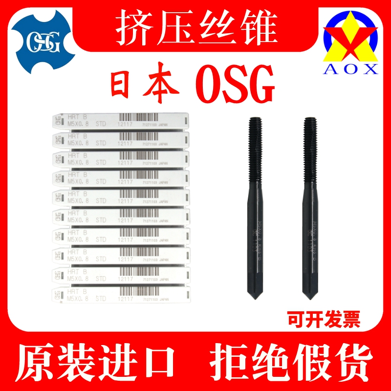 Imported Japanese OSG extrusion wire tap M2M3M4M5M6M8M10M12 chipless extrusion tap original import