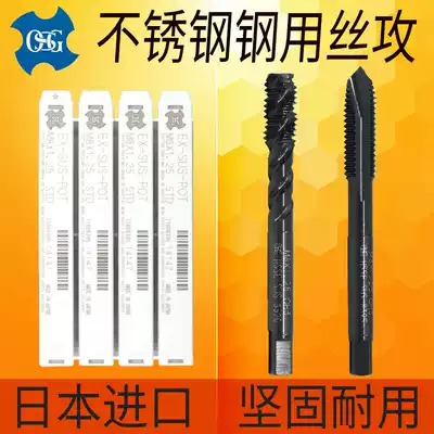 Japan imported screw tapping OSG EX-SUS-POT SFT stainless steel tip screw tapping screw tip screw tapping
