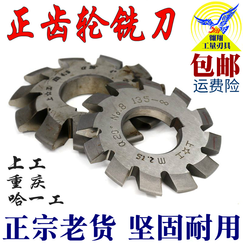 Spur Gear Milling Cutter Sprocket Shanggong Chongqing Harbin M13456789-20 High Speed Mesh Disc Straight Bevel Gear Milling Cutter