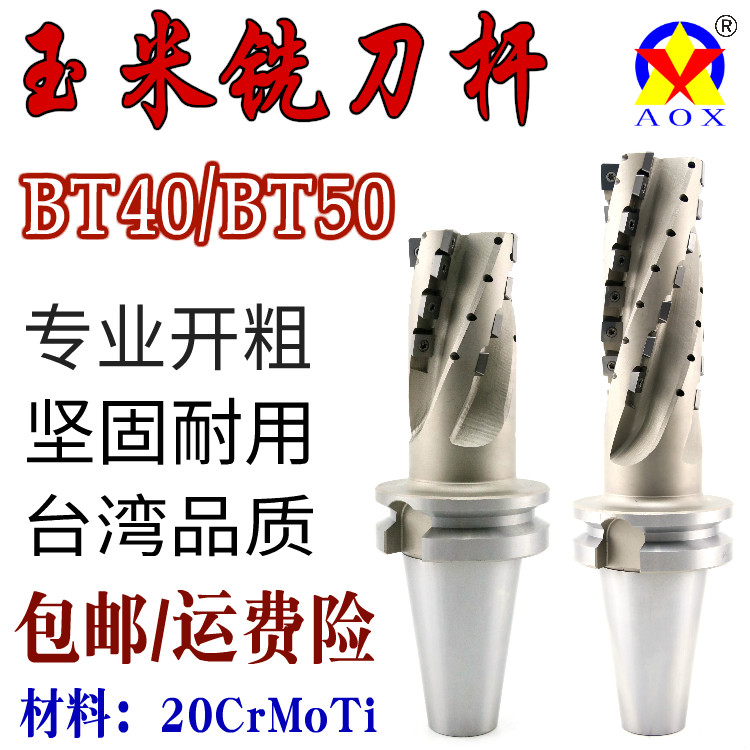 BT50 Spiral End Milling Cutter Integral Indexable High Efficiency 40 Corn Milling Cutter Handle Rough Skin Machining 63 CNC Milling Cutter Bar