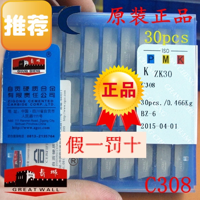 Self-Zigong Great Wall card hard alloy cut off trough car cutter YT14 YT14 YT15 YW2 YG8 C308 C308